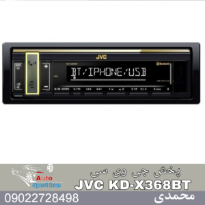 پخش بلوتوثی جی وی سی ۳۶۸ | JVC KD-X368BT